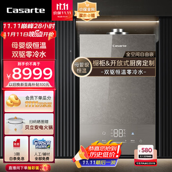 京东PLUS：Casarte 卡萨帝 JSG31-16CU5FRVGU1 燃气热水器 16升全利兔-实时优惠快报