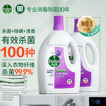 Dettol 滴露 衣物除菌液 3L 舒缓薰衣草日用百货类商品-全利兔-实时优惠快报
