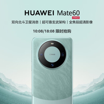 华为（HUAWEI）旗舰手机 Mate 60 12GB+1TB 雅川青数码类商品-全利兔-实时优惠快报