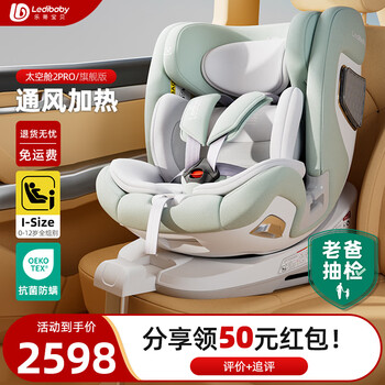 ledibaby 乐蒂宝贝 车载宝宝坐椅 太空舱2Pro-旗舰版全利兔-实时优惠快报