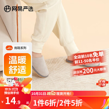 YANXUAN 网易严选 日式摇粒绒居家拖鞋基础款男女同款秋冬保暖加厚室内棉拖鞋防滑 浅灰色 男-L服饰鞋包类商品-全利兔-实时优惠快报