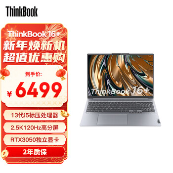 ThinkPad联想ThinkBook 16+ 英特尔酷睿i5 16英寸便携轻薄游戏创作本13代i5-13500H 16G 512G RTX3050 2.5K