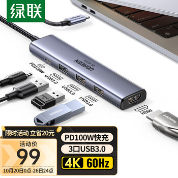 UGREEN 绿联 15597 5合1拓展坞（HDMI+USB3.0+PD、4K60Hz）数码类商品-全利兔-实时优惠快报