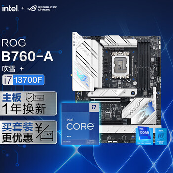 ROG 玩家国度 STRIX B760-A GAMING WIFI D4 吹雪主板+英特尔(intel) i7-13700F CPU 主板CPU套装数码类商品-全利兔-实时优惠快报