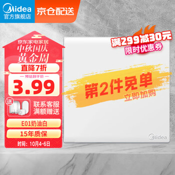 Midea 美的 E01 开关 空白面板 白色家具家装类商品-全利兔-实时优惠快报