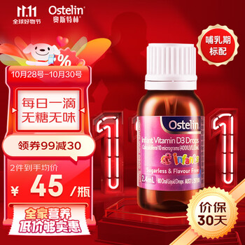 京东PLUS：Ostelin 奥斯特林 婴幼儿维生素D3滴剂 2.4ml全利兔-实时优惠快报