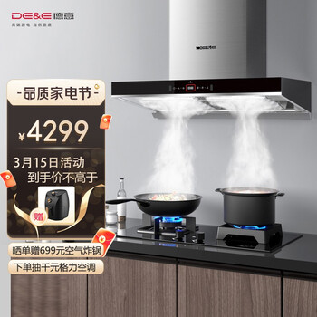 德意（DE&E）24立方超大风量 家用吸油烟机燃气灶套装 欧式双腔 挥手自清洁烟灶套装 836A+773T