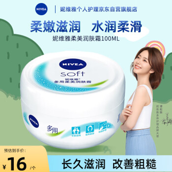 NIVEA 妮维雅 柔美润肤霜 100ml美妆个护类商品-全利兔-实时优惠快报