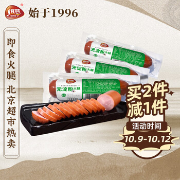 概率券：恒慧 无淀粉火腿 300g*2件食品类商品-全利兔-实时优惠快报