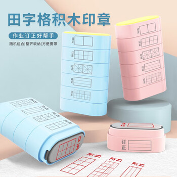 六品堂 yz139-1 多功能教学积木印章 田字格五层 蓝色全利兔-实时优惠快报