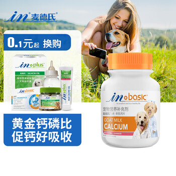 麦德氏 IN-BASIC狗狗羊乳钙片 狗狗泰迪金毛萨摩钙片健骨补钙 150片全利兔-实时优惠快报