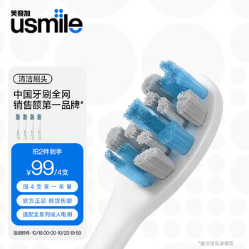 usmile 笑容加 电动牙刷头 成人软毛褪色清洁款2支装 蓝灰色家电类商品-全利兔-实时优惠快报
