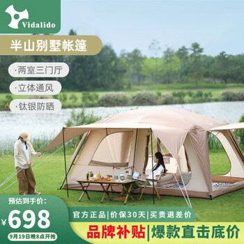 vidalido 维达利多 户外露营半山别墅帐野营便携屋脊帐两室三门厅客厅帐篷运动户外类商品-全利兔-实时优惠快报