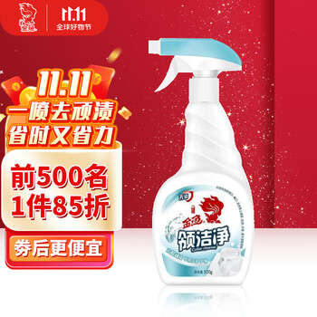 金鱼 领洁净500g 喷雾头衣领净衣物去渍剂衣领袖口免搓洗清洁剂日用百货类商品-全利兔-实时优惠快报