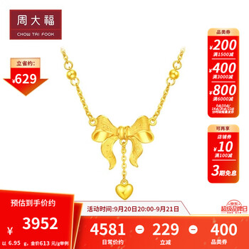 20日20点、需抢券：周大福 爱心蝴蝶结黄金项链 足金在逃公主项链 F23188 约6.95g 含工费320元服饰鞋包类商品-全利兔-实时优惠快报
