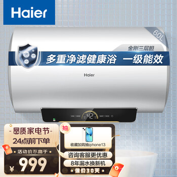 Haier/海尔50升/60升热水器 家用速热节能储水式电热水器 专利防电墙防漏电 纤巧易安装 EC6002-R