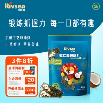禾泱泱椰仁海苔脆片 儿童零食 非油炸小薄片 哄娃小法宝 便携袋装22g母婴玩具类商品-全利兔-实时优惠快报