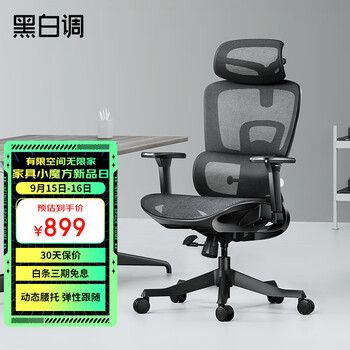 HBADA 黑白调 E2 人体工学椅家具家装类商品-全利兔-实时优惠快报