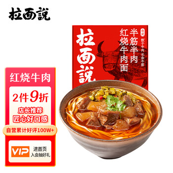拉面说 台式半筋半肉 红烧牛肉面 266.5g食品类商品-全利兔-实时优惠快报