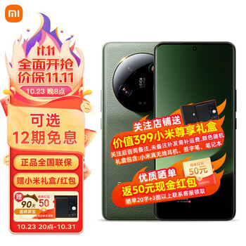 MI 小米 13Ultra 徕卡光学全焦段四摄 第二代骁龙8处理器 2K超色准屏 IP68防水 16GB+512GB数码类商品-全利兔-实时优惠快报