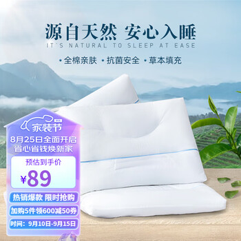 MENDALE 梦洁家纺 决明子草本枕 成人枕芯一对装 50*70cm家具家装类商品-全利兔-实时优惠快报