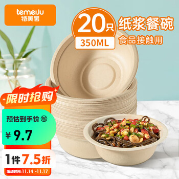 temeiJu 特美居 一次性碗烧烤纸碗饭碗加厚可降解碗筷餐具防水防油本色20装350ml全利兔-实时优惠快报
