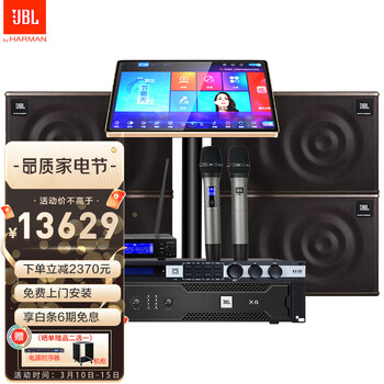 JBL 家庭ktv音响套装 家用卡拉OK点歌机一体机 酒吧舞台影院包厢专业功放音箱设备组合 【4音响全套JBL】8寸专业版套装