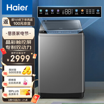 海尔（Haier)波轮洗衣机全自动 直驱变频电机 10KG超宽晶彩触控大屏 双动力防缠绕 ES100B26Mate6