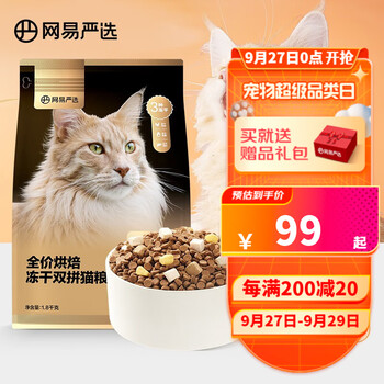 YANXUAN 网易严选 全价烘焙冻干双拼猫粮 1.8kg其它类商品-全利兔-实时优惠快报