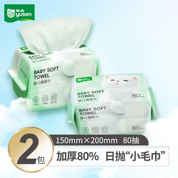 yusen 雨森 小白熊婴儿绵柔巾 80抽*2包母婴玩具类商品-全利兔-实时优惠快报