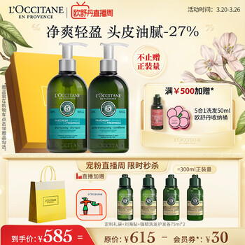 欧舒丹草本纯净套装（洗发水+护发素各500ml) 控油蓬松发部护理礼物