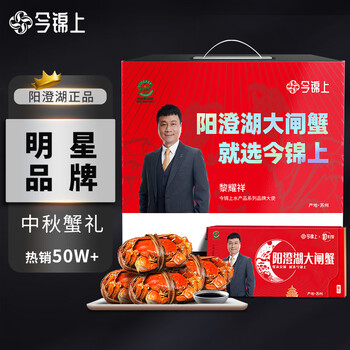今锦上 阳澄湖大闸蟹礼券2288型 公4.5两母3.5两 4对8只食品类商品-全利兔-实时优惠快报