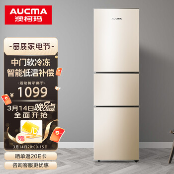 澳柯玛（AUCMA）206升小型三门家用冰箱 中门软冷冻即切即用  节能低噪 以旧换新 BCD-206NE