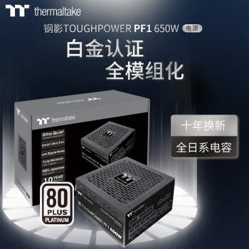 ThermaltakeTt650W ӰToughpower PF1 ԵԴ80PLUS׽/ȫģ/ȫϵ/̨ʽԴ