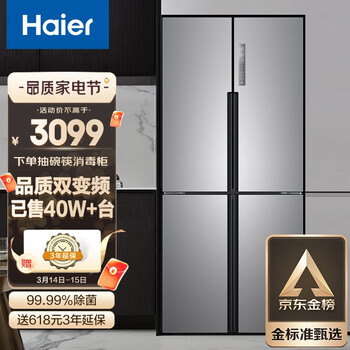 海尔（Haier ）477升双变频风冷无霜十字门多门纤薄除菌冰箱家用干湿分储厨装一体BCD-477WDPCU1