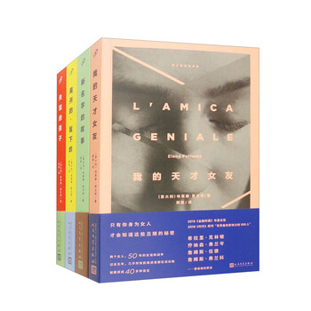 《那不勒斯四部曲》（套装共4册）文具图书类商品-全利兔-实时优惠快报