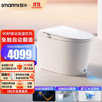 双11预售、PLUS会员：smartmi 智米 ZNMTY07ZM 智能坐便器 2PRO 300坑距家具家装类商品-全利兔-实时优惠快报