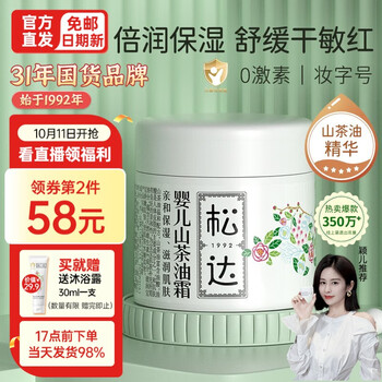 松达宝宝面霜儿童面霜保湿护肤婴儿山茶油擦脸霜润肤补水小茶霜秋冬 【0-5岁】婴儿山茶油面霜68g母婴玩具类商品-全利兔-实时优惠快报
