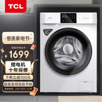 TCL 10公斤DD直驱全自动变频滚筒洗衣机 整机保修三年 高温除菌除螨 除菌率>99.9% 以旧换新G100V100-D
