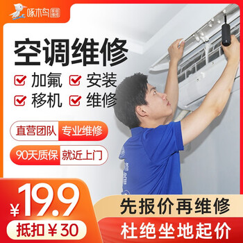 啄木鸟家庭维修 啄木鸟家电维修空调维修加氟安装拆装移机安装上门服务预付款中央柜机挂机空调漏水维修空调加雪种上门服务 空调加氟全利兔-实时优惠快报