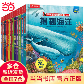 《乐乐趣揭秘翻翻书》（1+2+3合辑共12册）文具图书类商品-全利兔-实时优惠快报