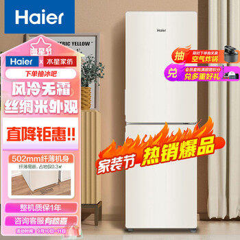 京东百亿补贴：Haier 海尔 190升风冷两门电冰箱 BCD-190WLHC2Z0L9家电类商品-全利兔-实时优惠快报