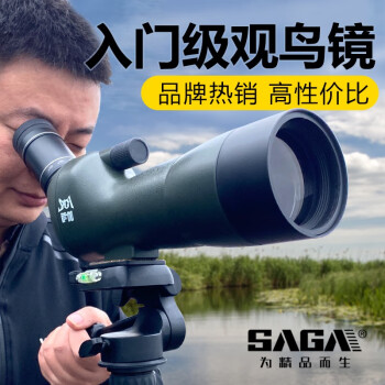萨伽（SAGA） 观雀变倍望远镜观鸟镜高倍高清专业微光夜视观靶镜20-60手机拍照 2：60口径版标配+手机夹