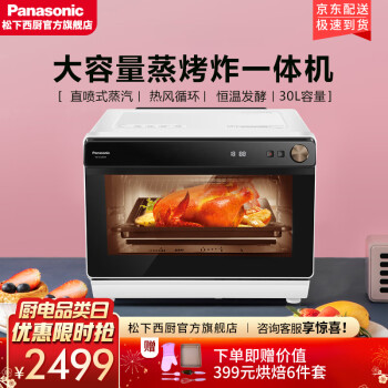 松下（Panasonic） 蒸烤箱蒸箱家用多功能电烤箱空气炸电烤箱30L容量NU-SC200WXPE