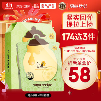 韩国进口 春雨papa recipe 绿色牛油果蜂蜜面膜 提拉浅绿精华液 孕妇敏感肌男女通用 绿春雨10片/盒