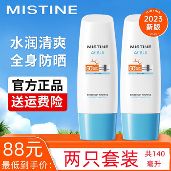 Mistine 蜜丝婷 泰国2023新版小蓝帽防晒霜户外身体面部隔离男女学生军训 小蓝帽防晒霜70ml*2（两支装）美妆个护类商品-全利兔-实时优惠快报