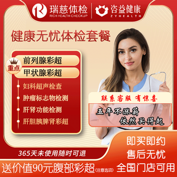 瑞慈体检 家人通用全面体检套餐全利兔-实时优惠快报