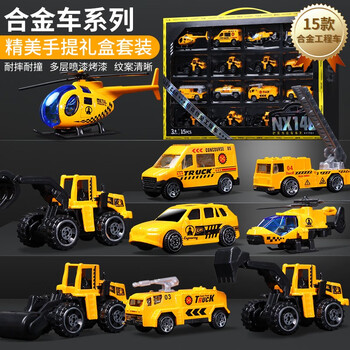 JOYSTONE 合金工程车玩具 15只礼盒装母婴玩具类商品-全利兔-实时优惠快报
