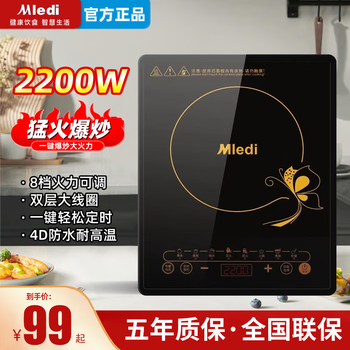Midea 美的 Mledi/美电磁炉2200W大功率家用爆炒智能防水定时预约一键文武火 2200W大功率家电类商品-全利兔-实时优惠快报