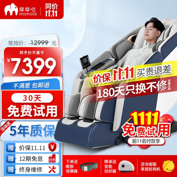 京东PLUS：momoda 摩摩哒 M810 按摩椅 底蕴蓝家电类商品-全利兔-实时优惠快报